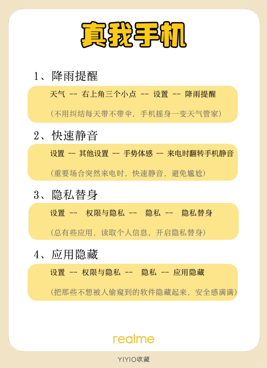 💥真我手机的 20 大隐藏绝技