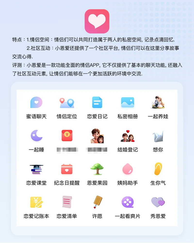 情侣APP大比拼，让爱情升温的小秘密