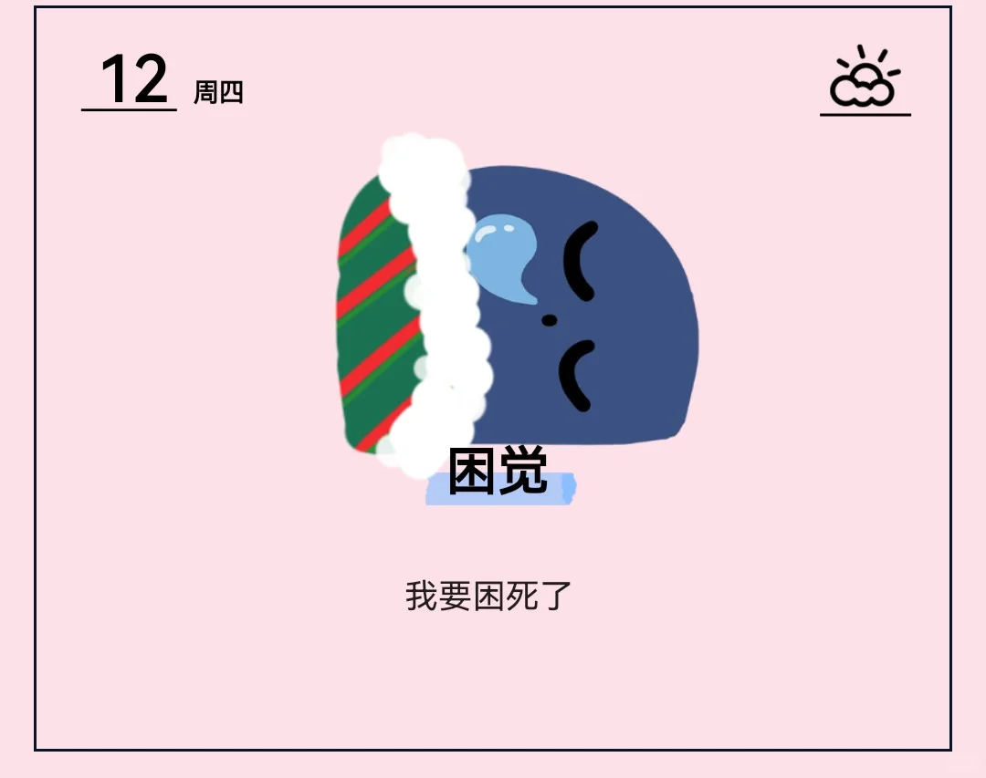 这个软件好可爱啊 以前觉得无聊记录