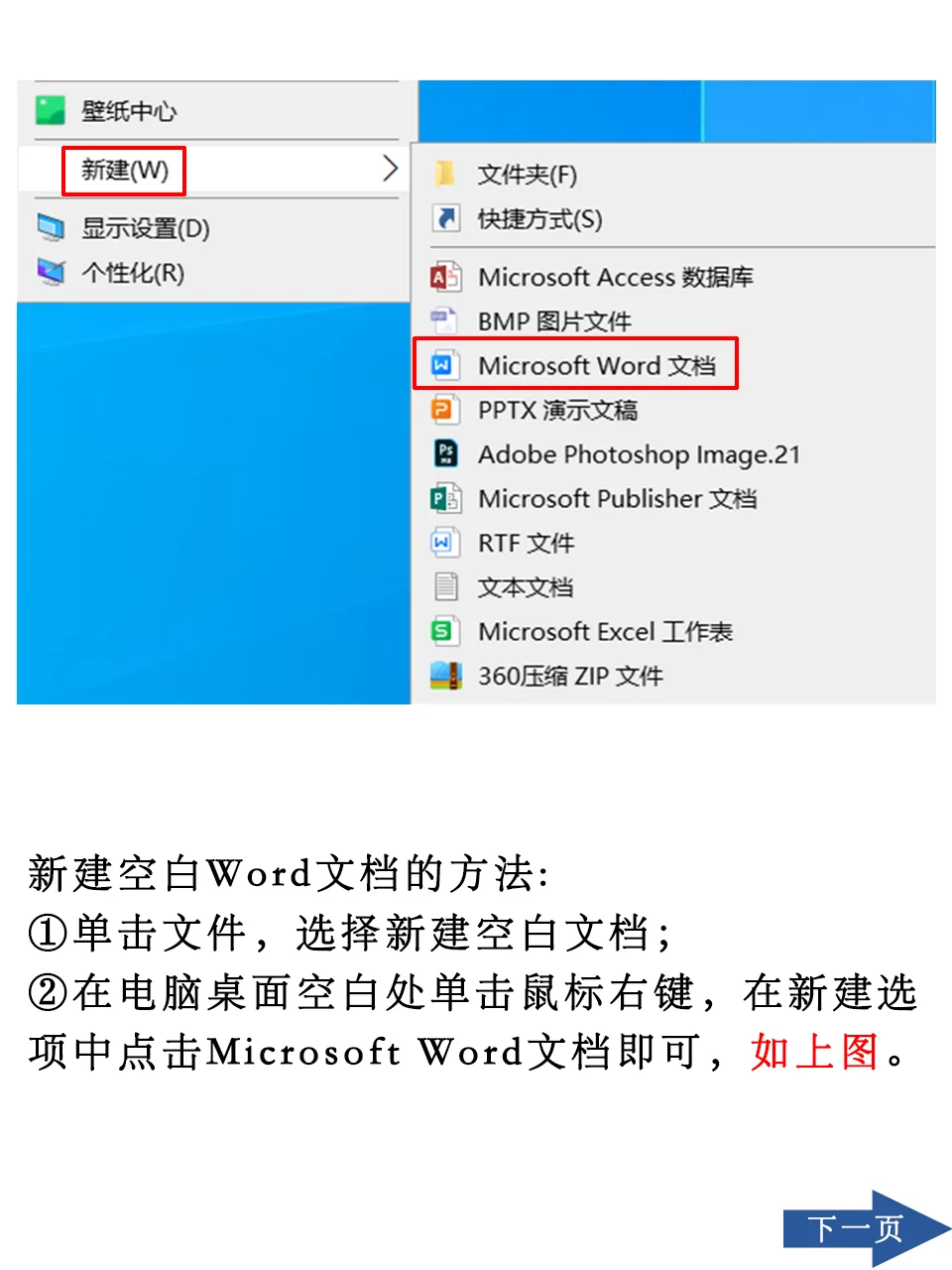 从0开始学Word（第2讲）