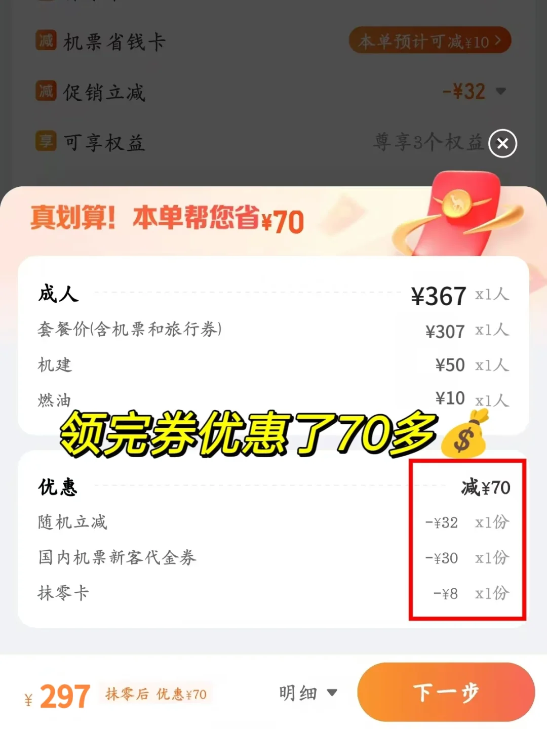 订机票，到底谁最便宜靠谱？！