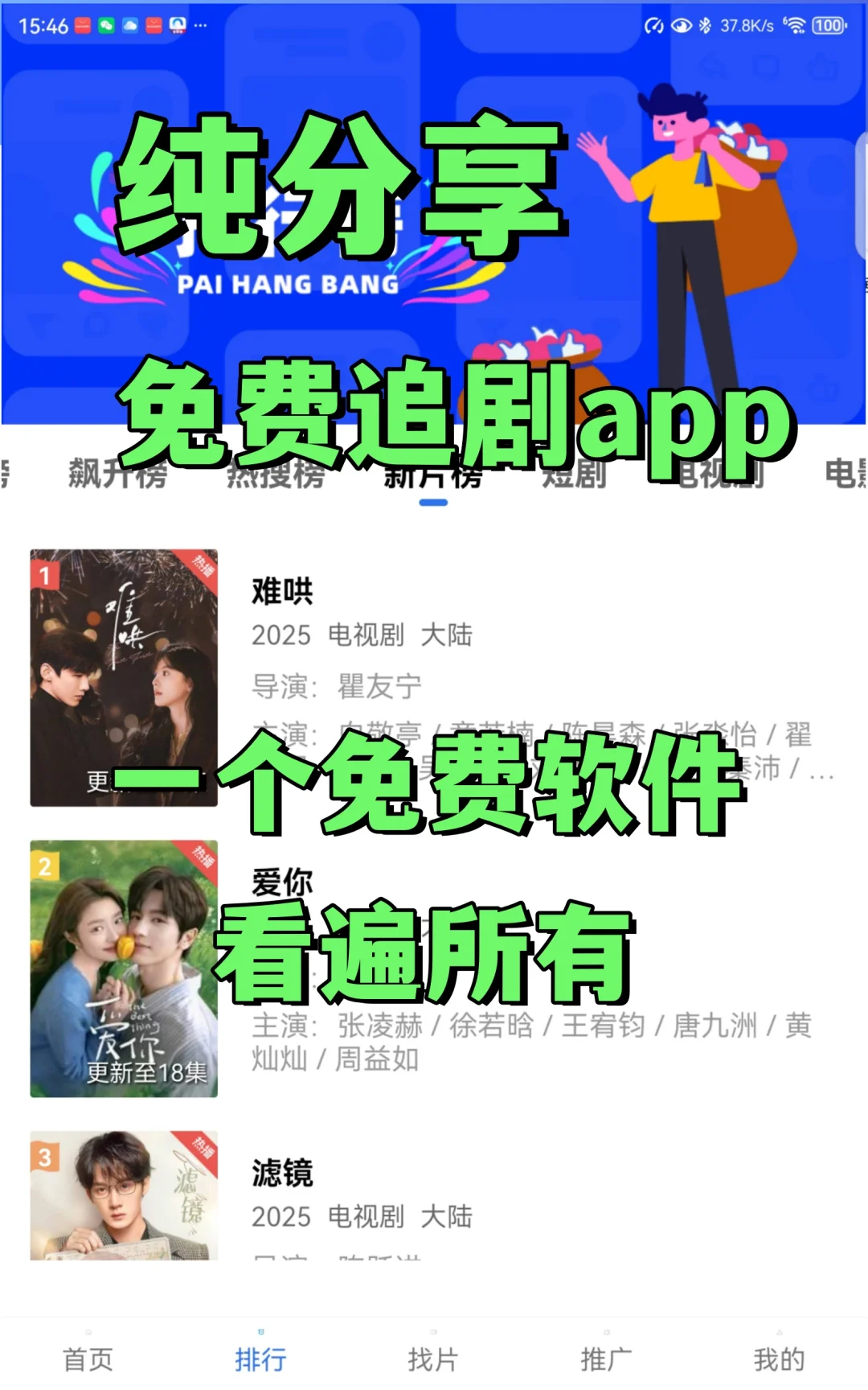 打死也不删除的app