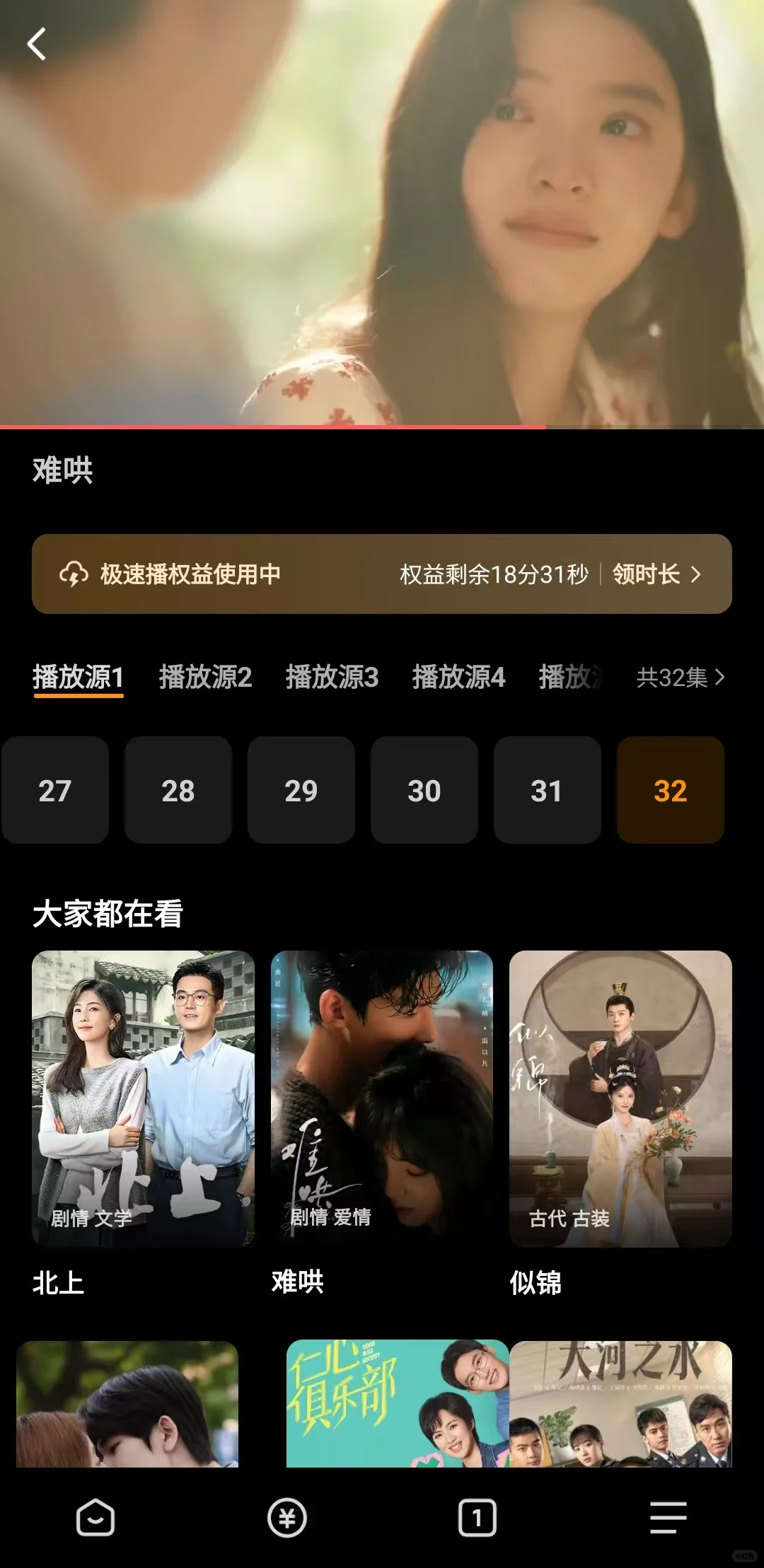 苹果安卓免费追剧软件❤️