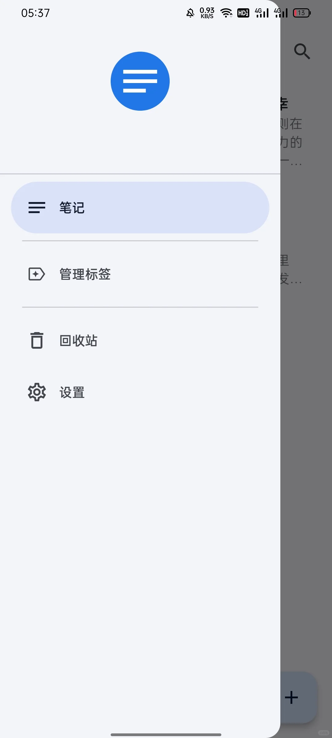 安卓手机免费本地笔记记事APP