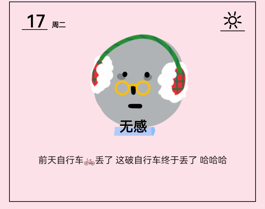 这个软件好可爱啊 以前觉得无聊记录