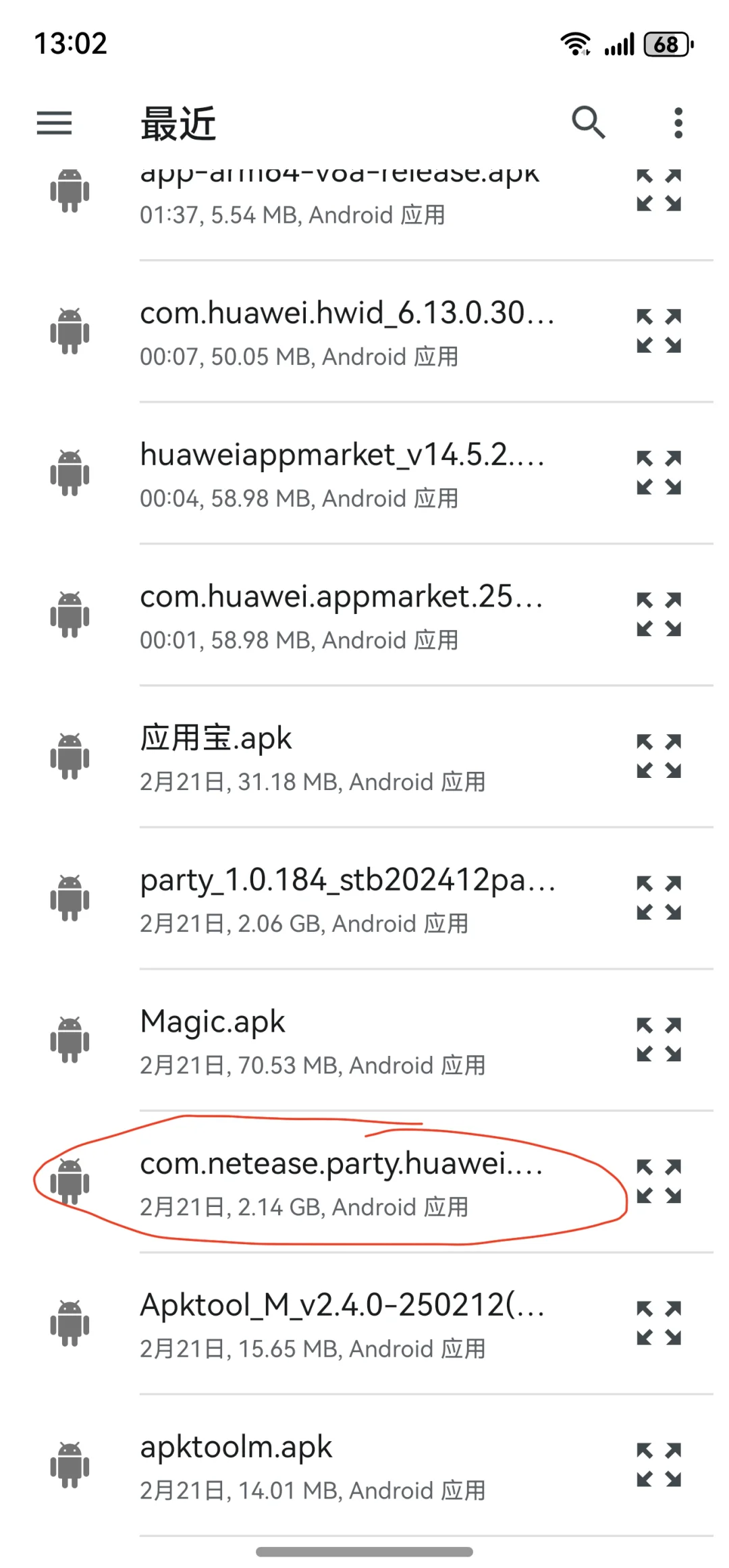 鸿蒙5.0华为渠道服应用安装