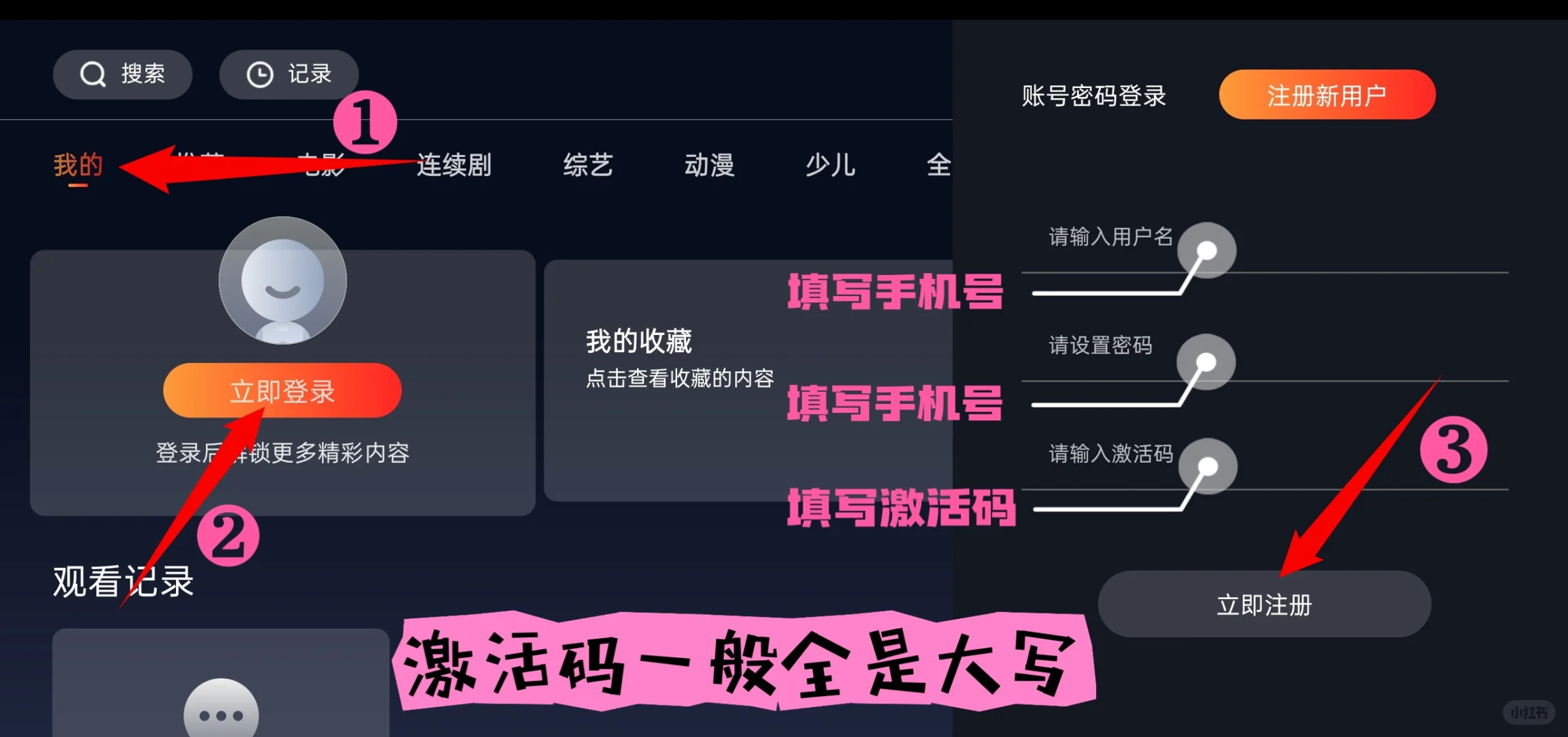 大师兄tv激活码 注册教程