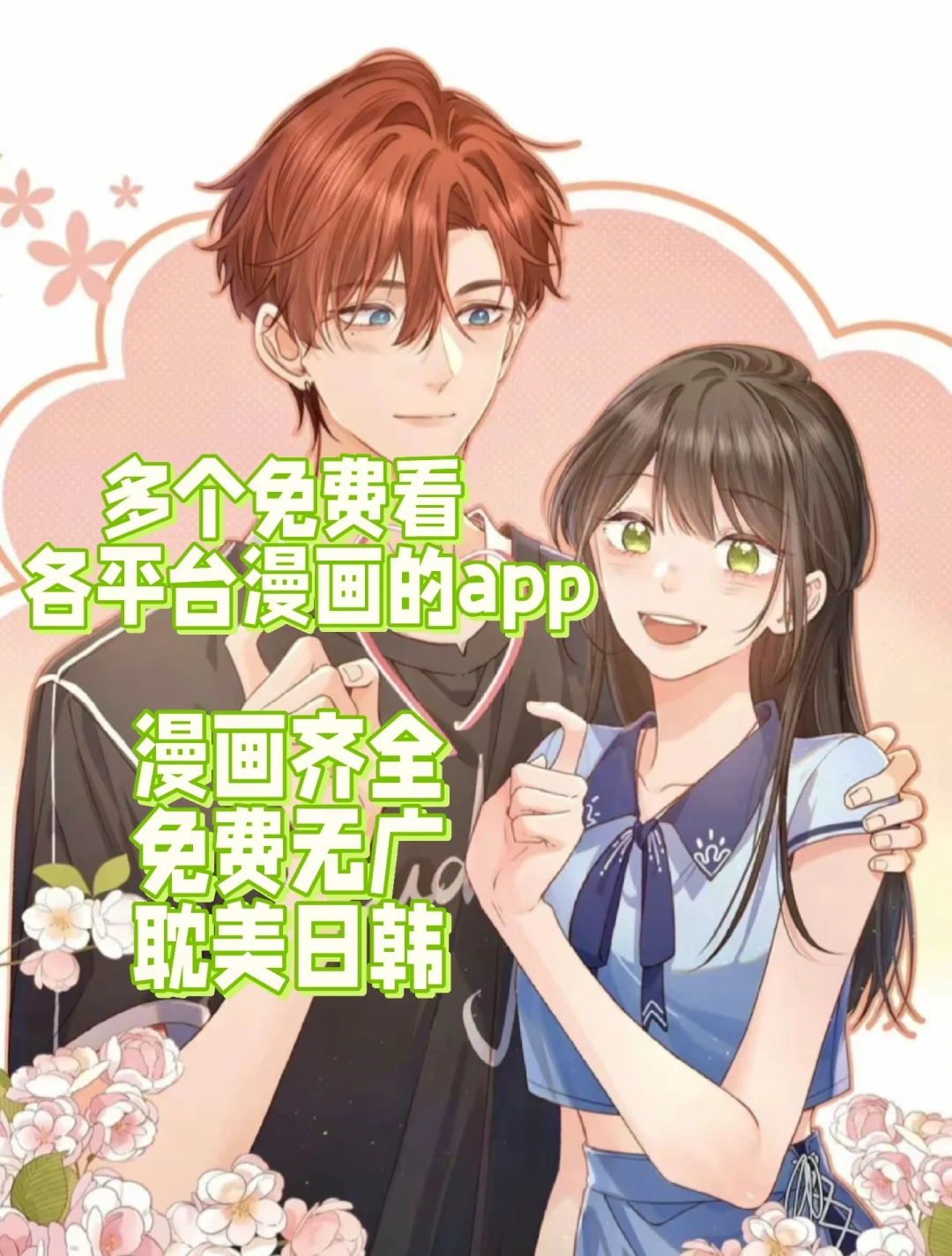 爱看漫画的福音来啦！！