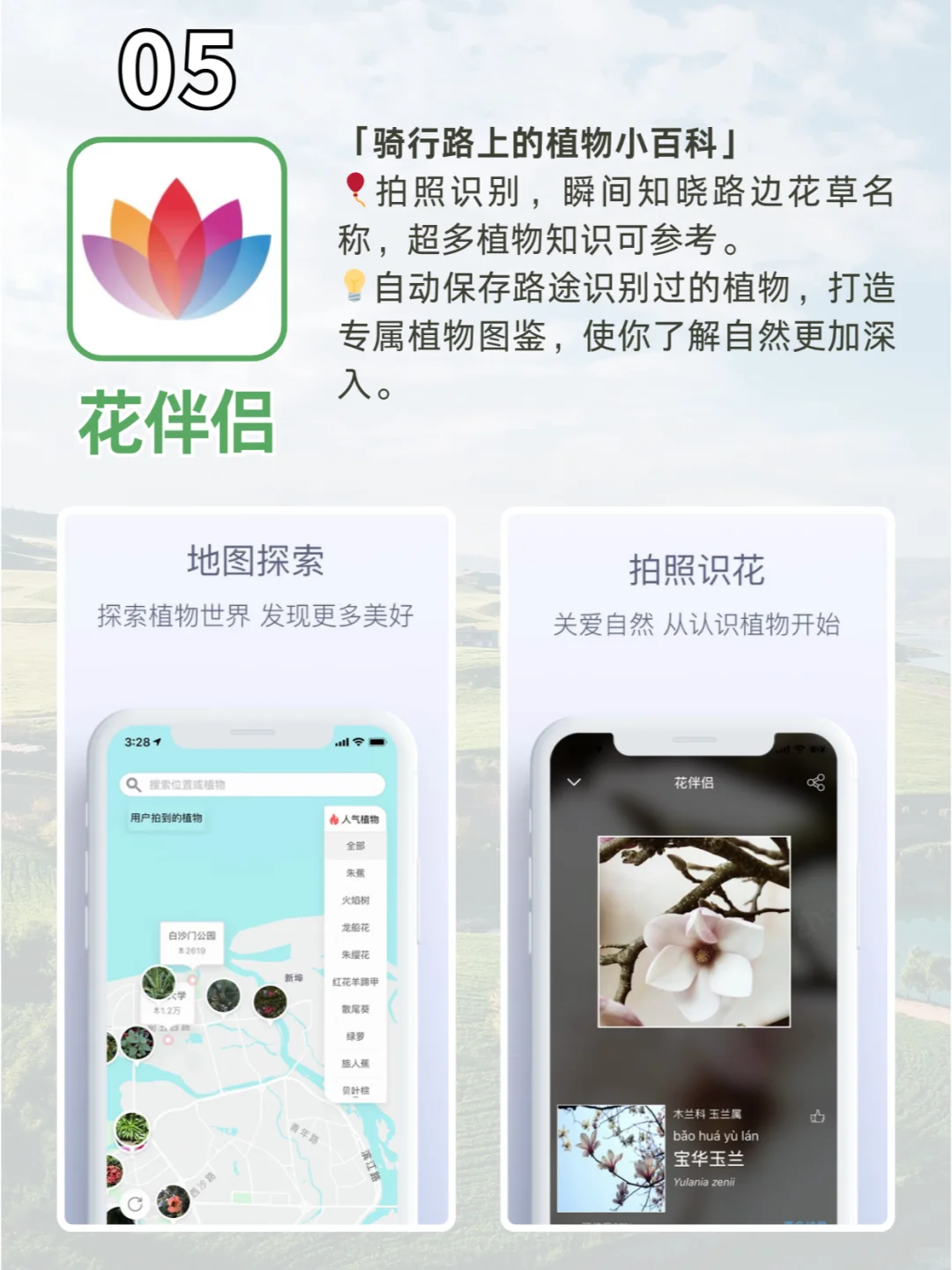 骑行小白必备！6款神器APP让你秒变骑行达人