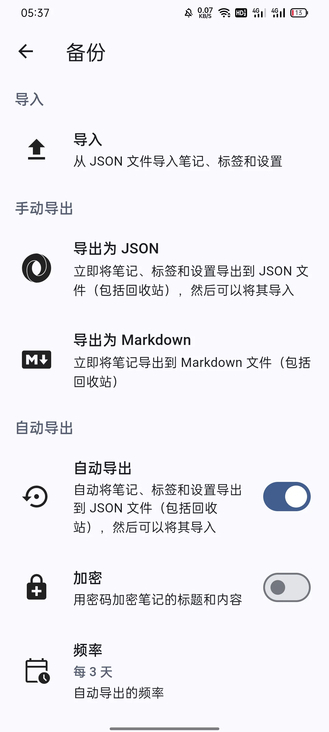 安卓手机免费本地笔记记事APP