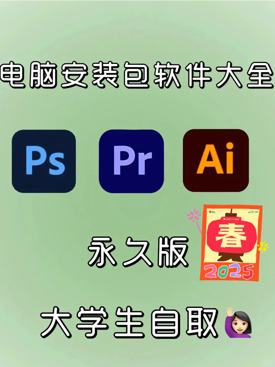 包你学会的电脑软件安装教 Ps