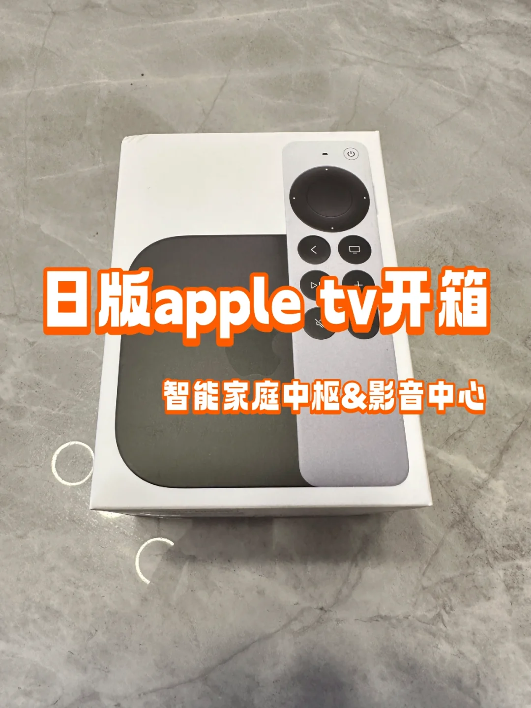 apple tv 日版开箱 智能家居体验