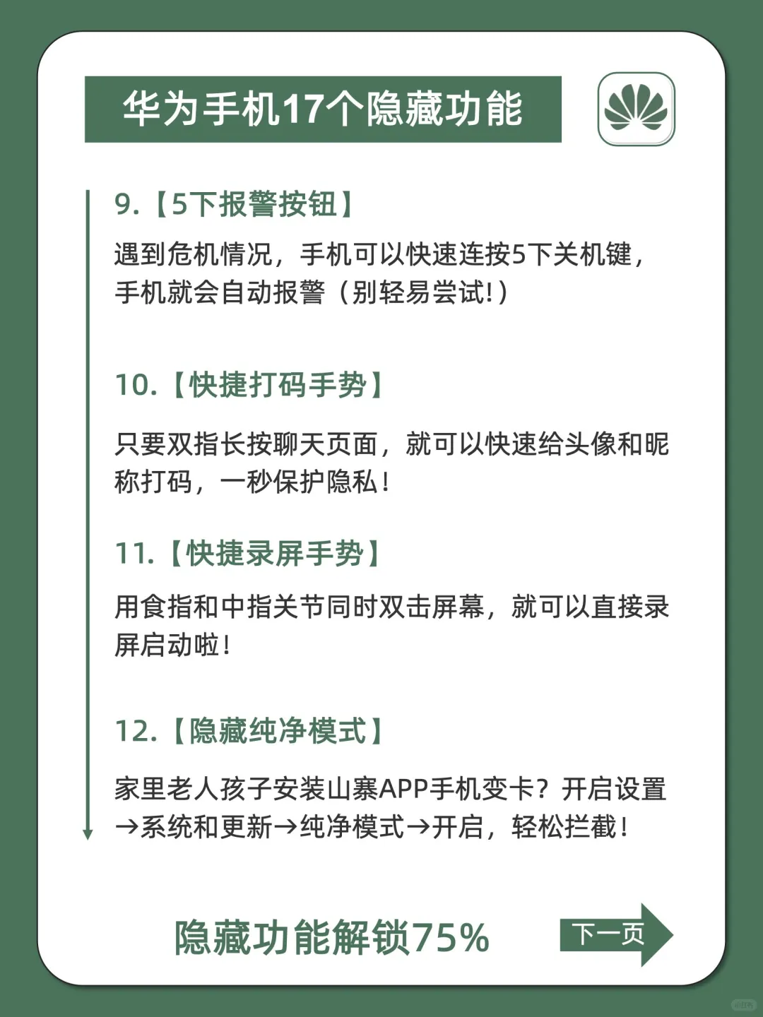 99%人都不知道㊙️21个华为隐藏小技巧‼️