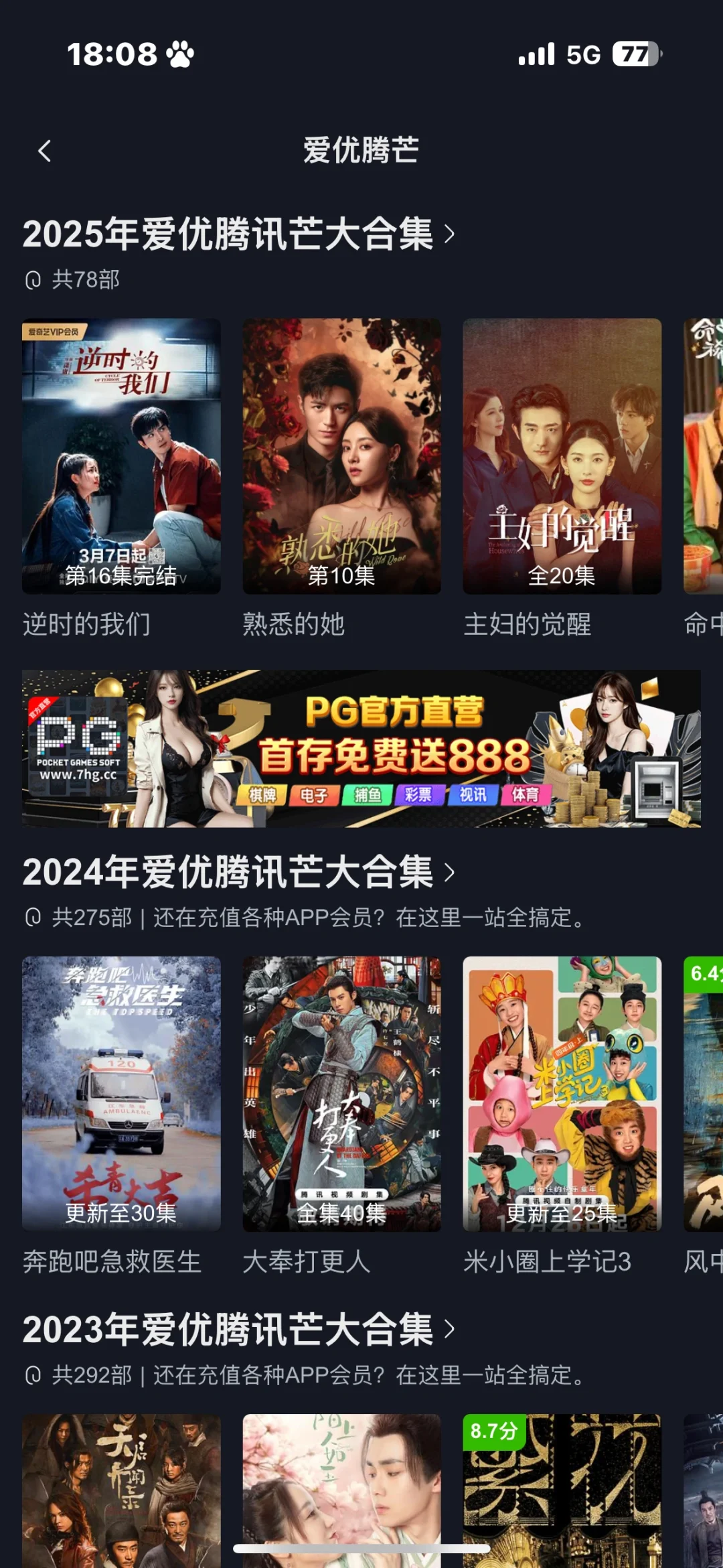 纯分享！追剧APP