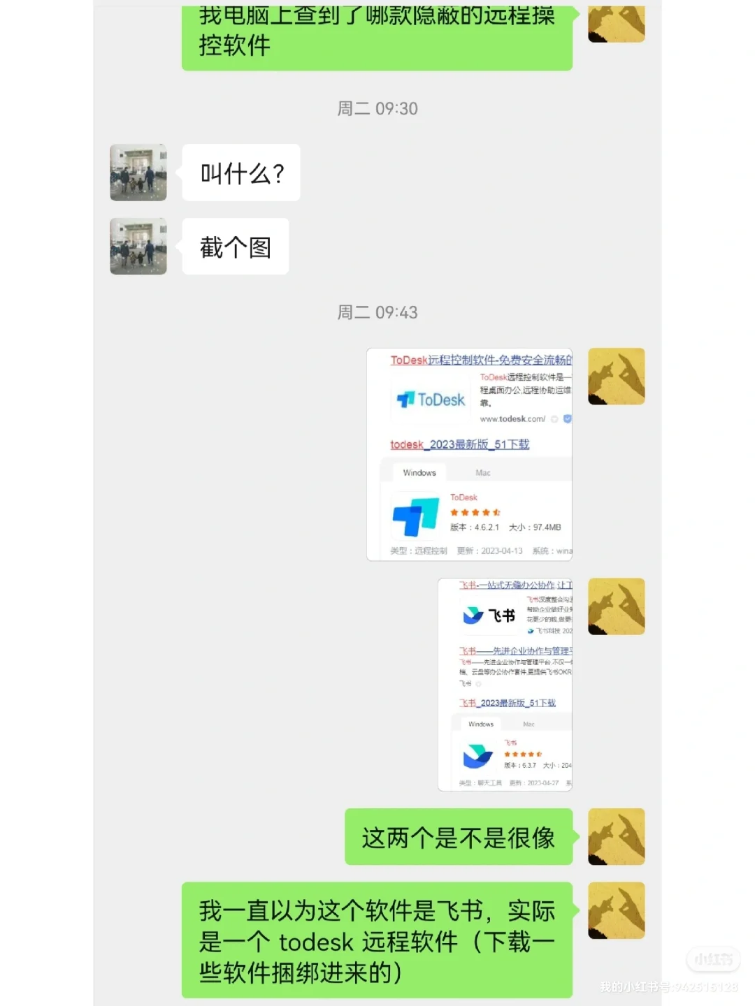 我被诈骗了…前车之鉴…todesk