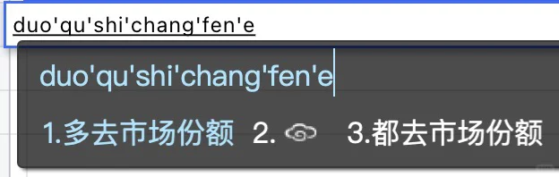 我的输入法好笨啊
