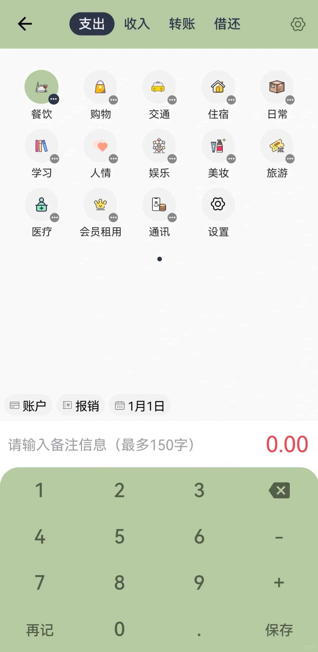 安卓也可以下载正版“记一笔”APP！