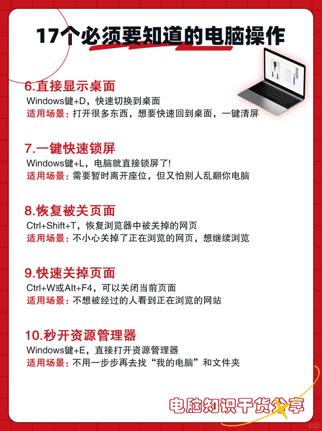 绝大部分人都不知道的电脑基本操作知识