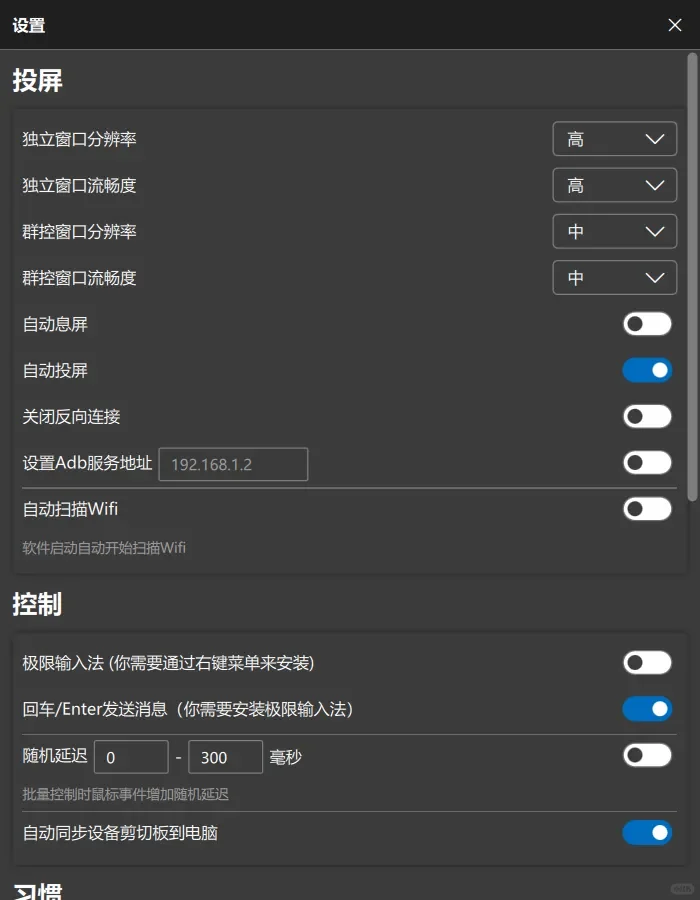 很好用的一款免费投屏神器！可控制10台+