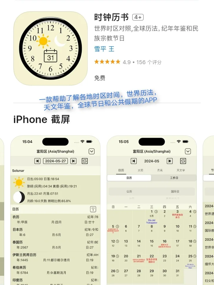 3月9日🍀iOS每日限免APP