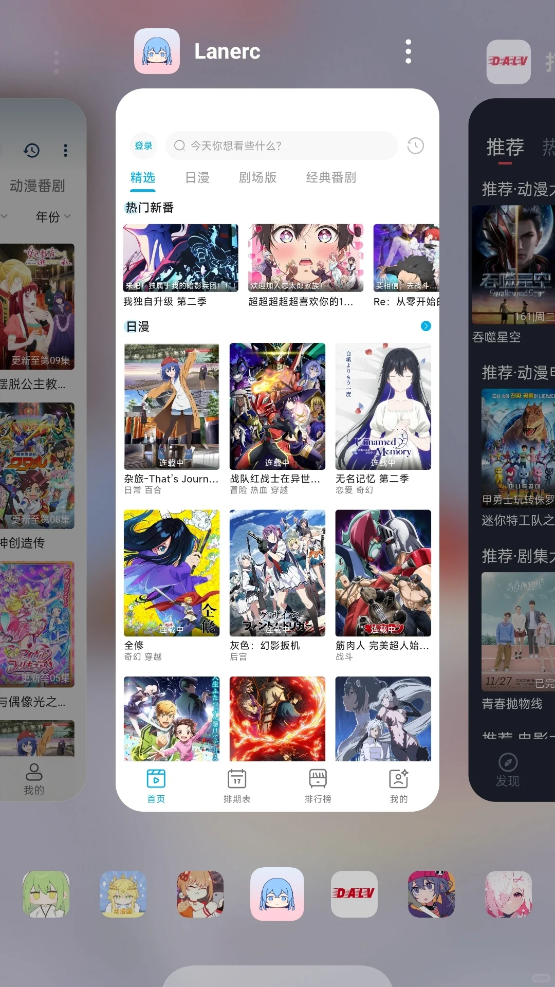 挖到了几款超好用的免费追漫App!