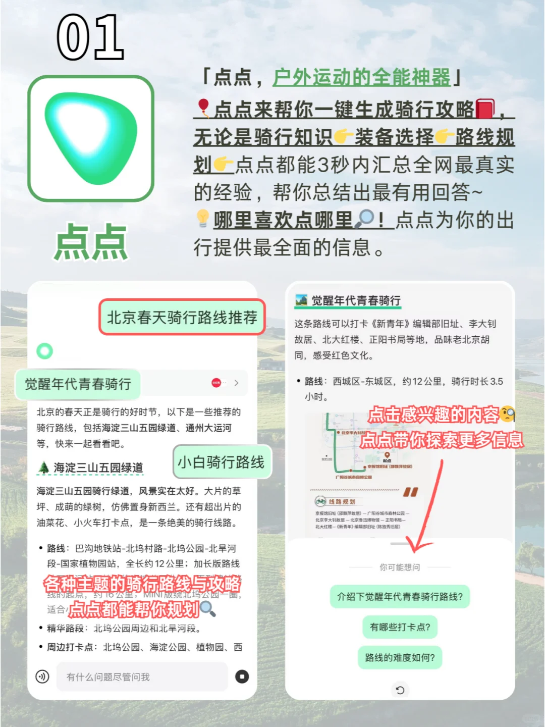 骑行小白必备！6款神器APP让你秒变骑行达人