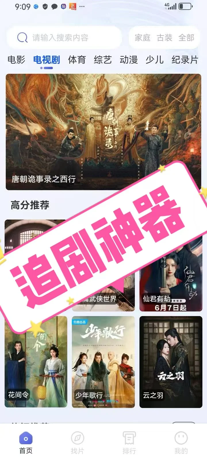 免费追剧app，终于被我找到了！看似锦剧呀