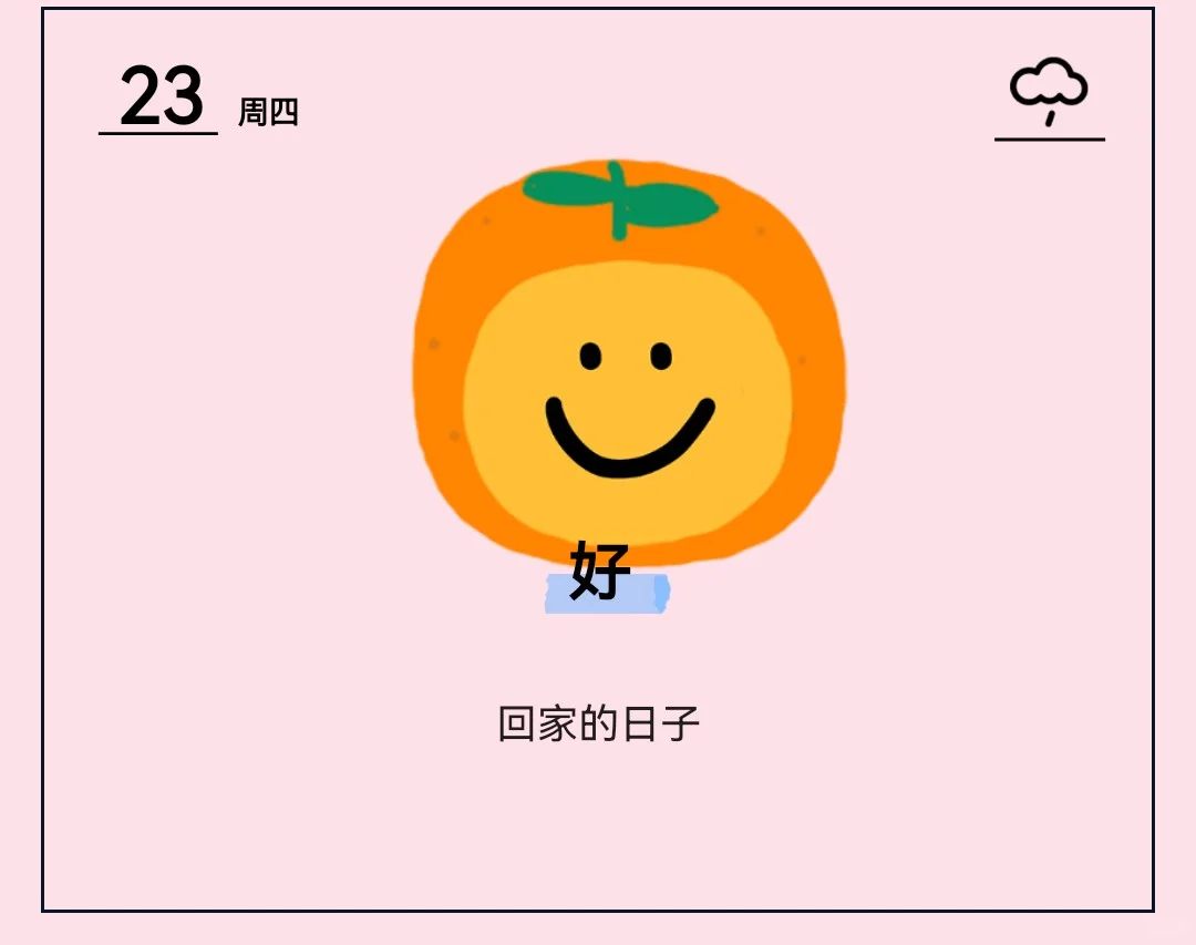 这个软件好可爱啊 以前觉得无聊记录