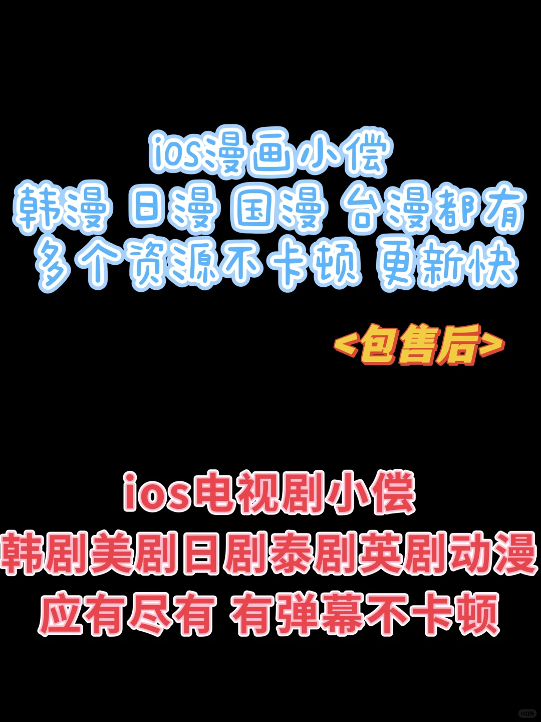 ios漫画app 电视剧app小偿