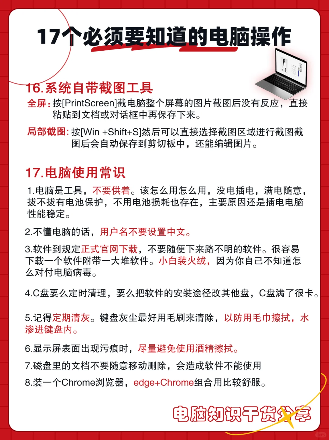 绝大部分人都不知道的电脑基本操作知识