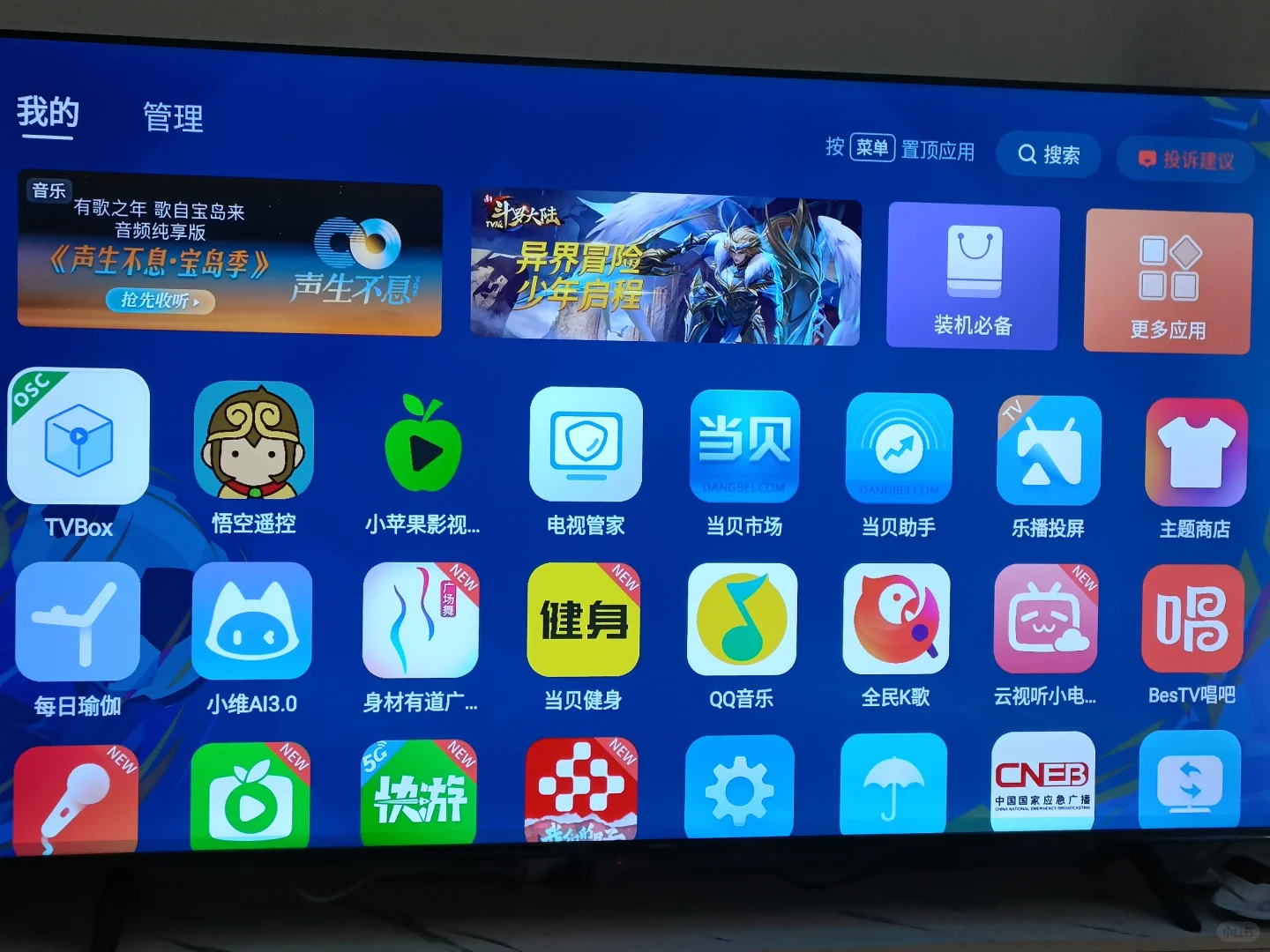 电视机下三方软件