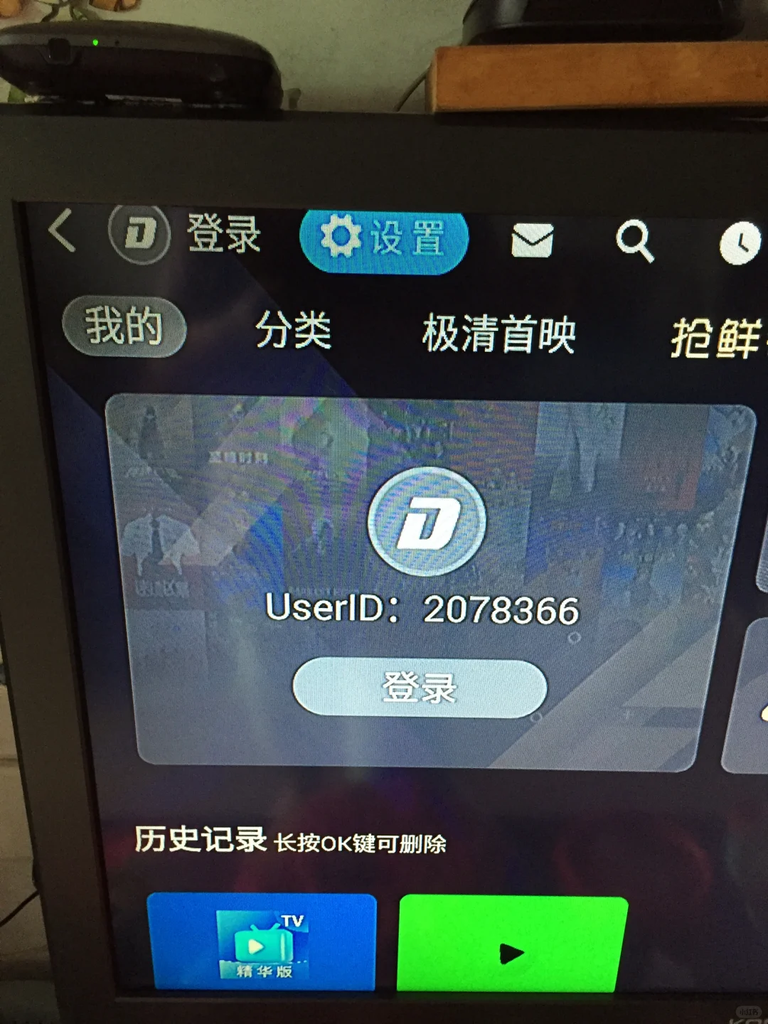 老旧电视投屏成功啦！不花钱！