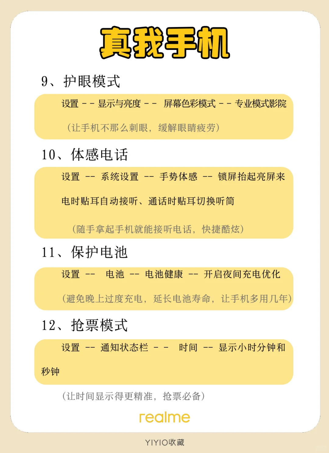 💥真我手机的 20 大隐藏绝技