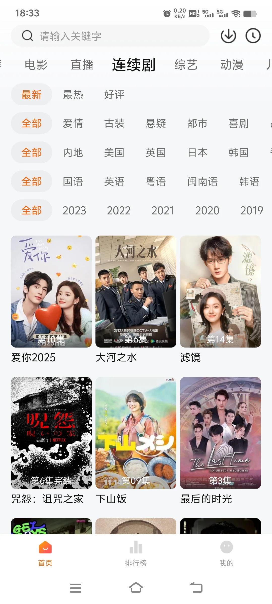 分享追剧神器app