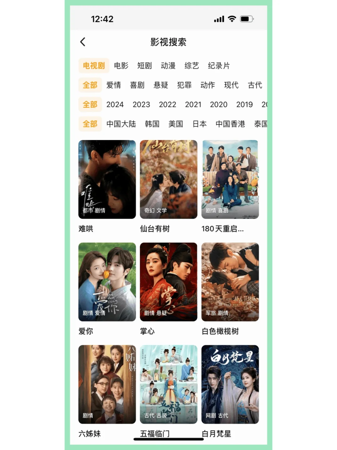 安卓苹果追剧应用，无广告连播。