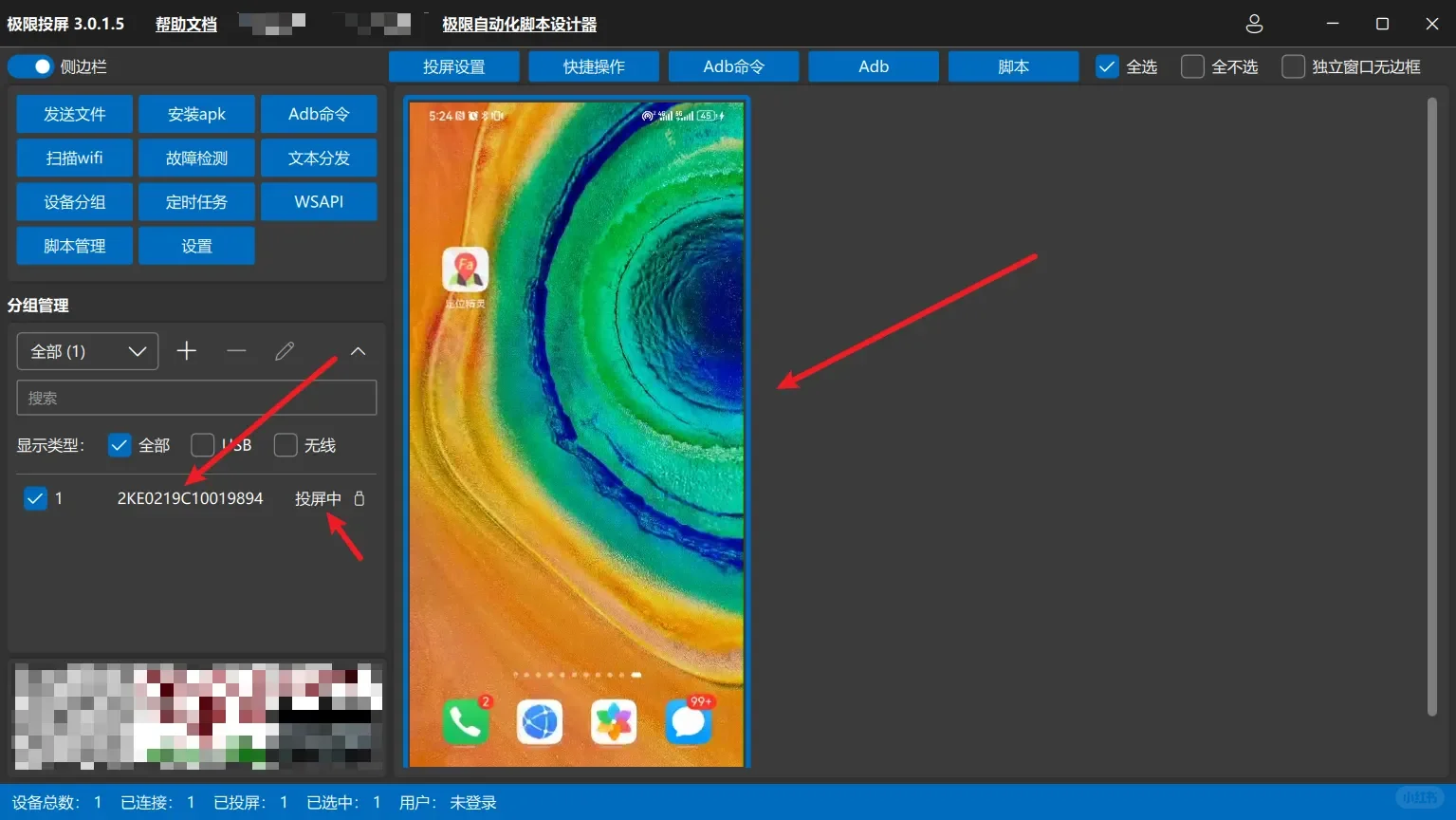 很好用的一款免费投屏神器！可控制10台+