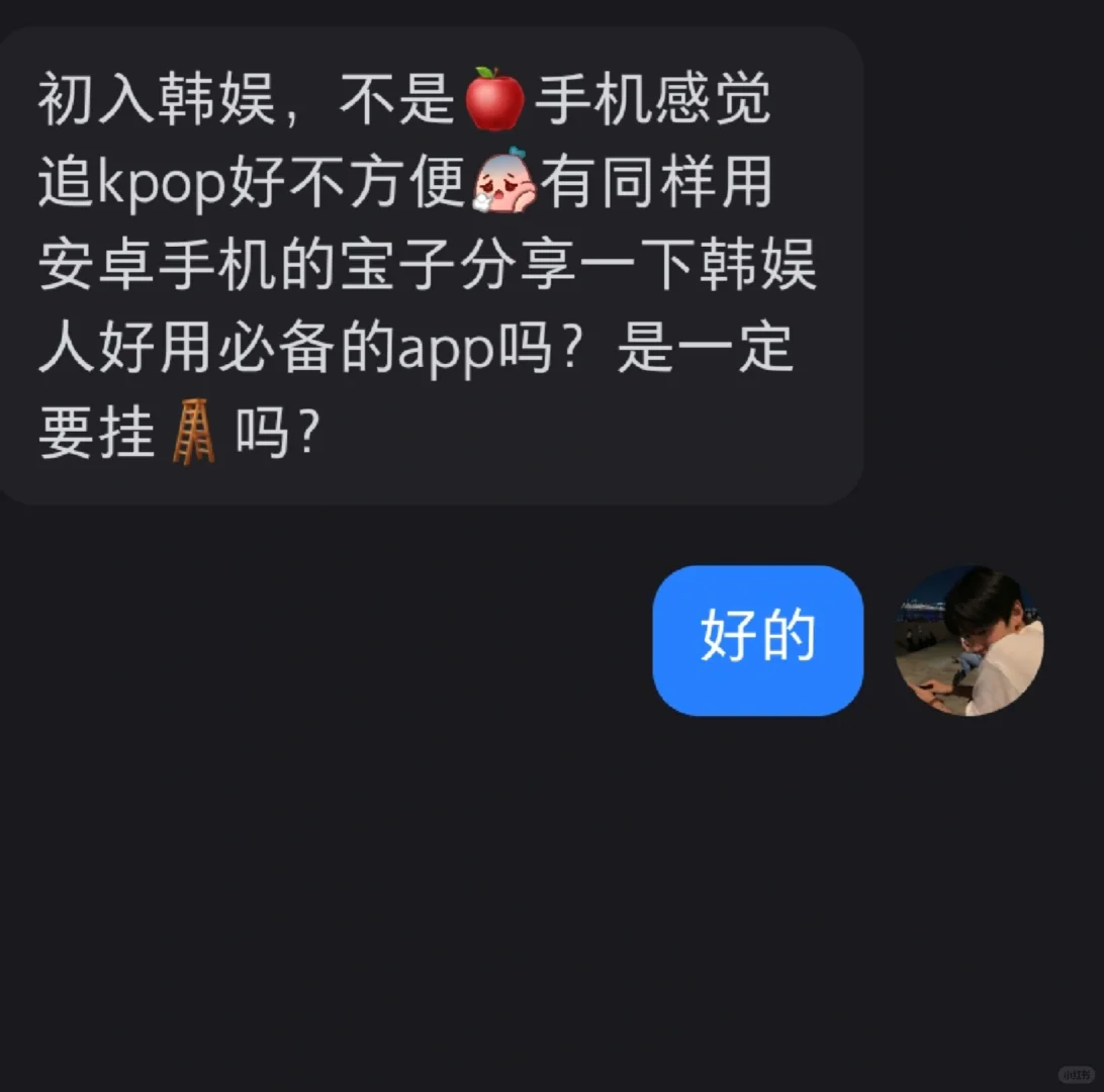 提问︱韩娱妹必备APP