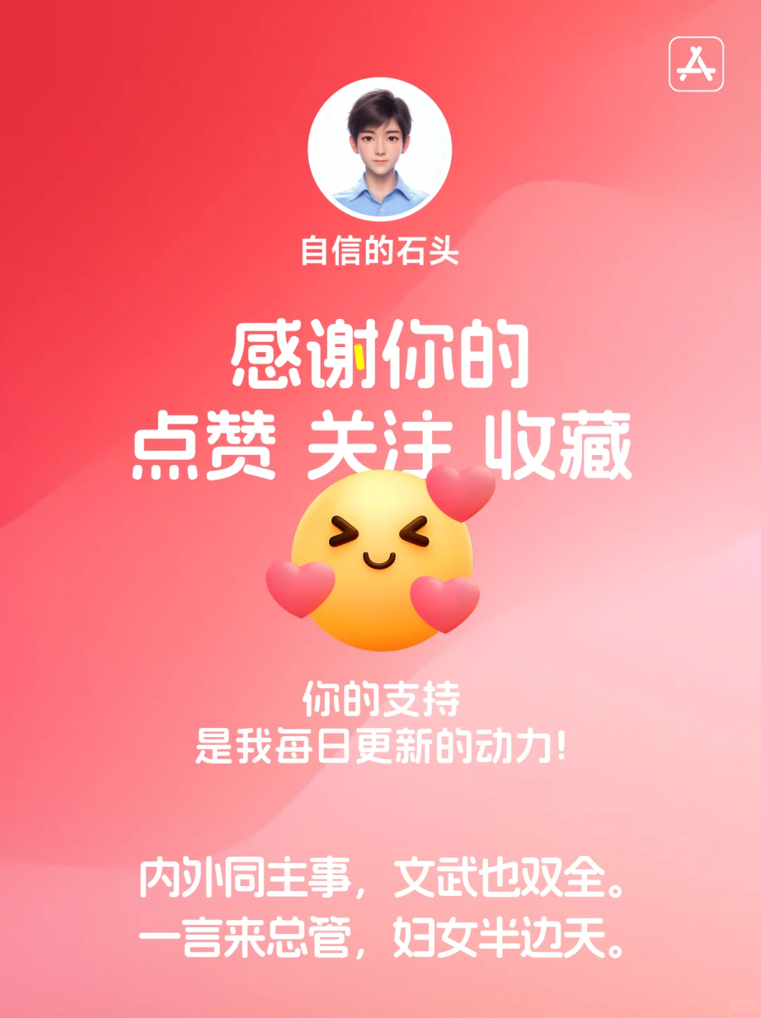 0308今日限免-内外同主事 文武也双全