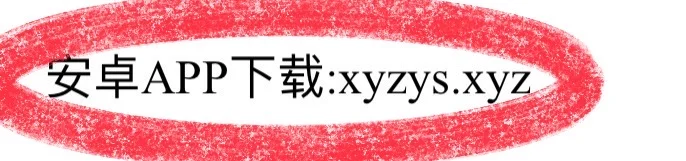 小柚子追剧神器iOS/安卓版