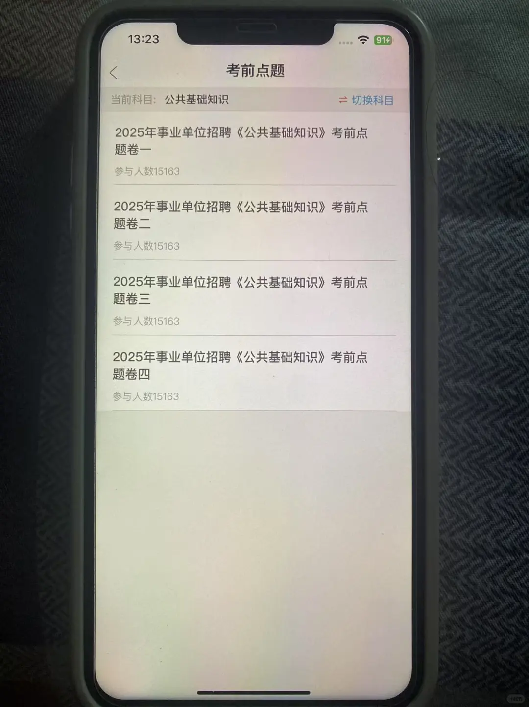 事业编，巨好用的app呐