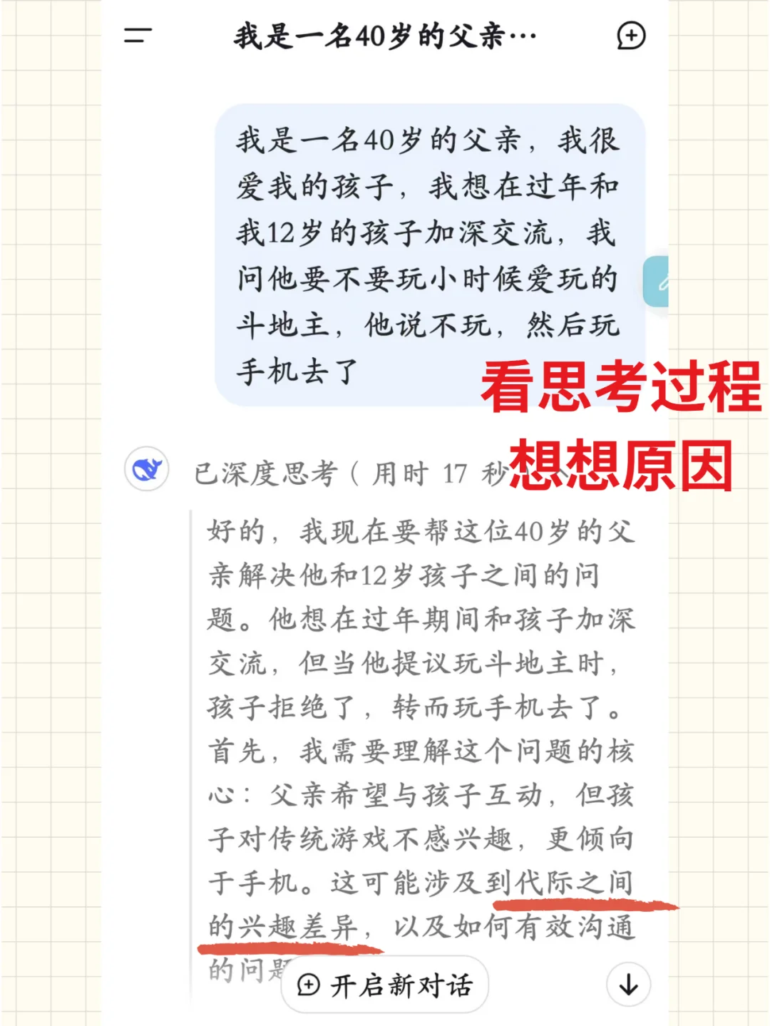 爸妈都能一分钟上手的DeepSeek万能使用方法