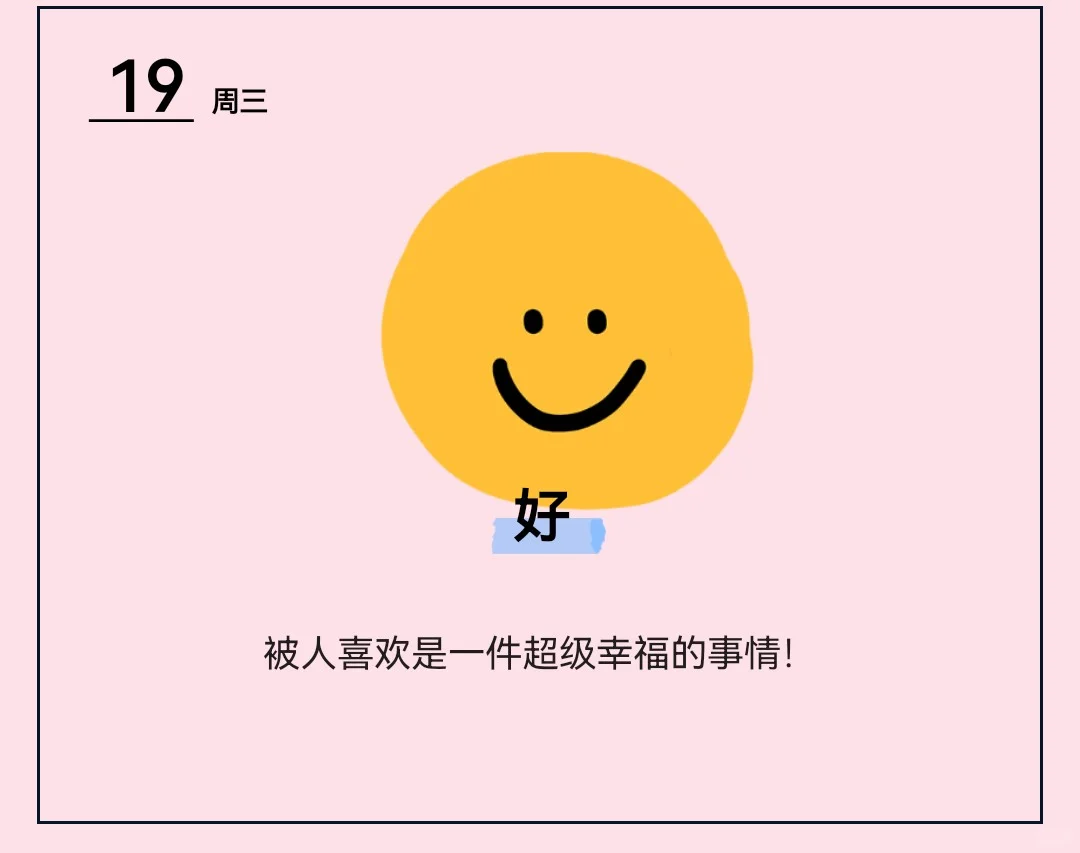 这个软件好可爱啊 以前觉得无聊记录