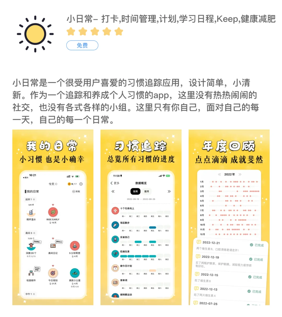6款可爱的宝藏打卡APP｜减少内耗