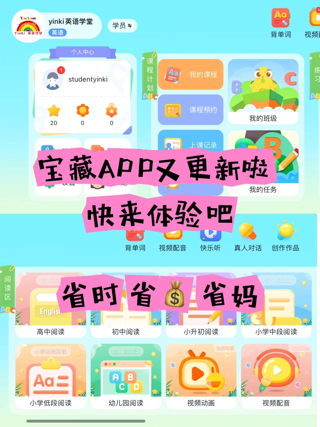 入学英语宝藏APP 👍🏻帮您立省好几万