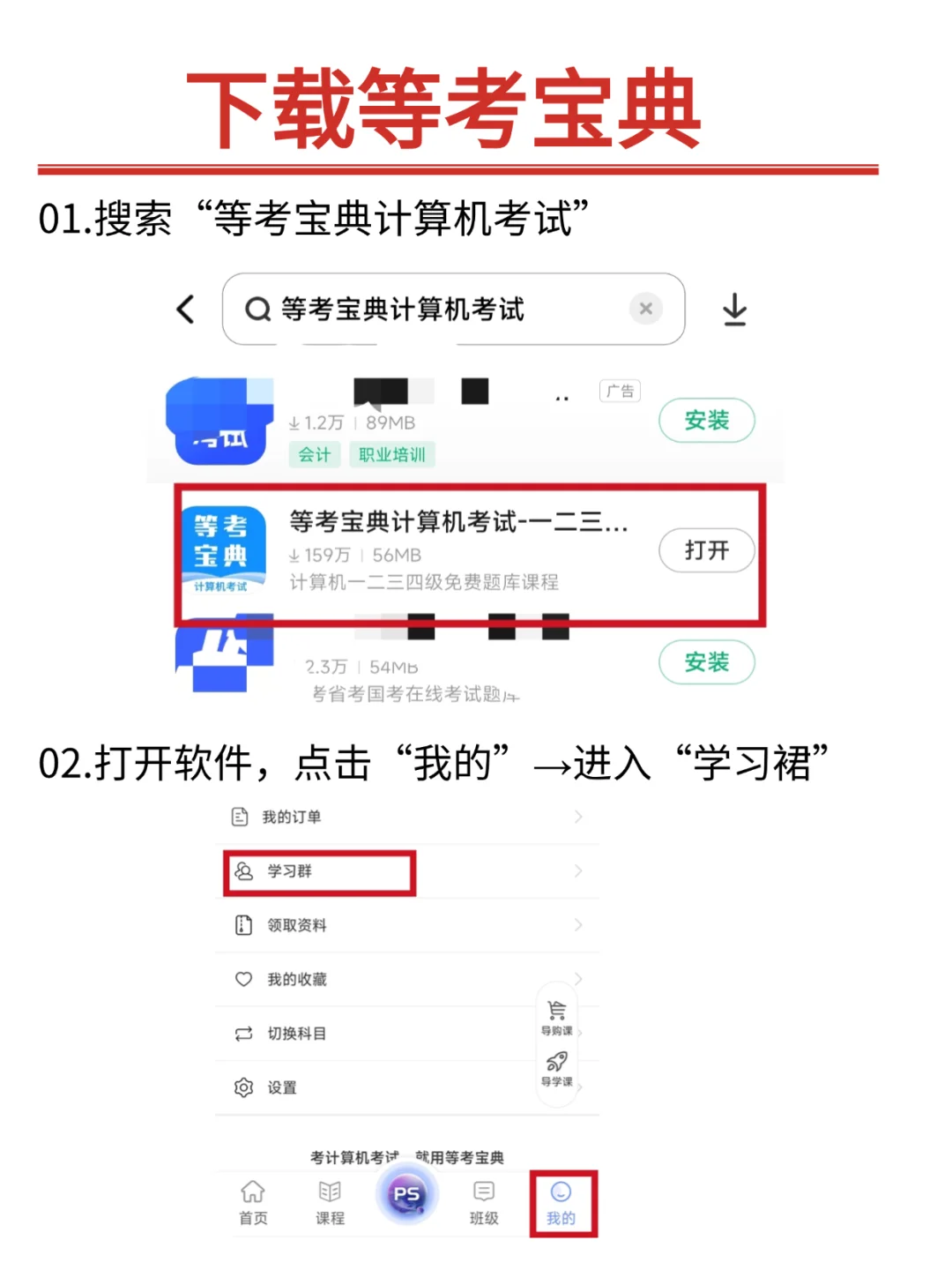 25年3月计算机一级刷题必备软件，缺一不可