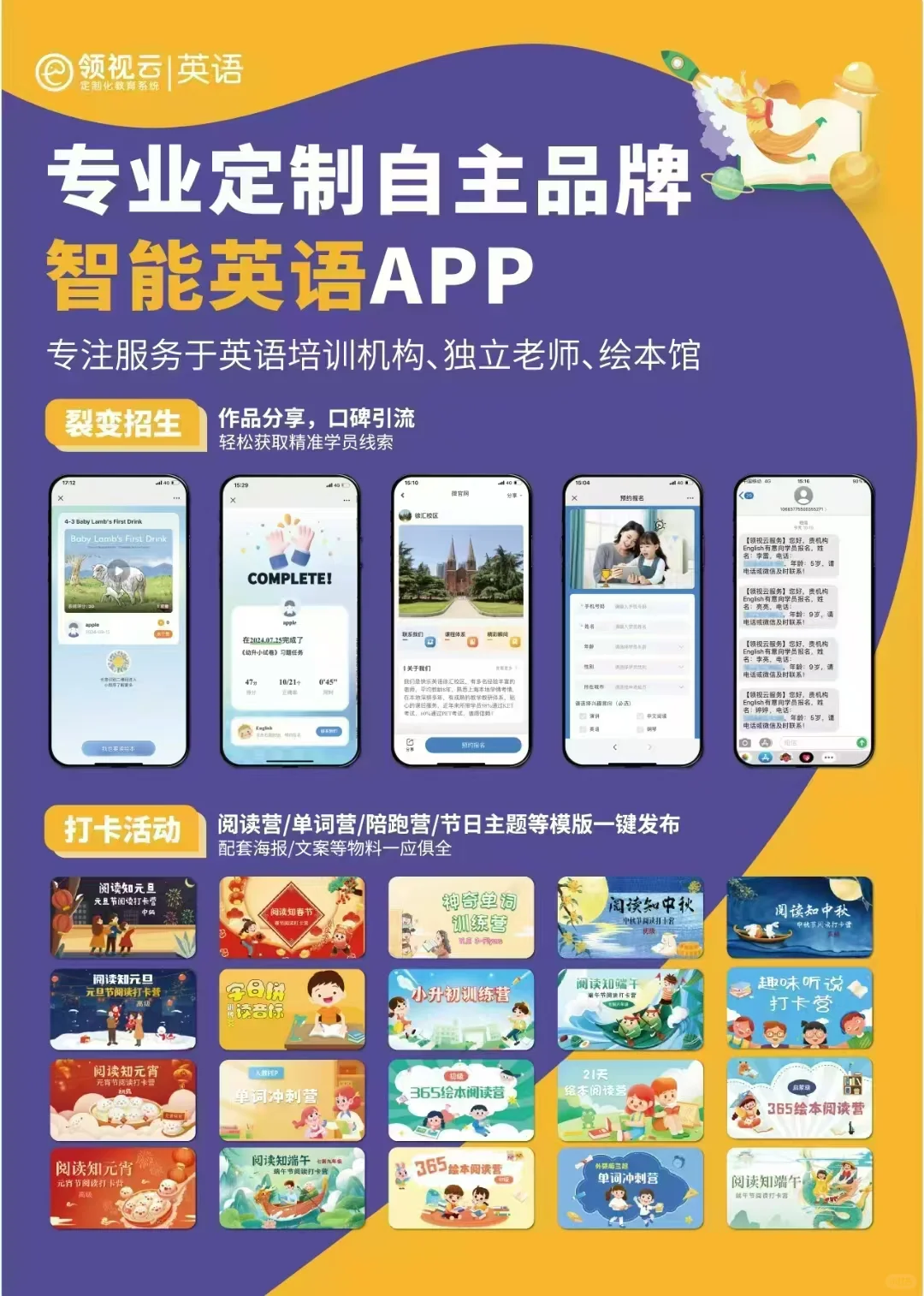 独立英语老师为什么要有自己的专属APP?