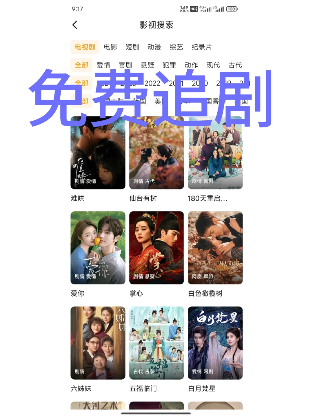 🔥拒绝剧荒，这APP绝了❗❗