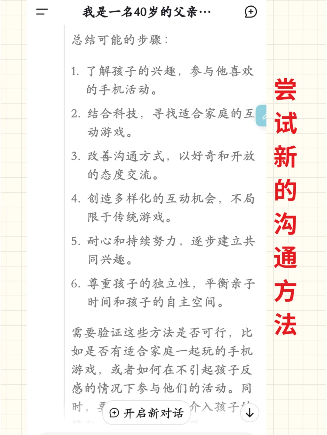 爸妈都能一分钟上手的DeepSeek万能使用方法