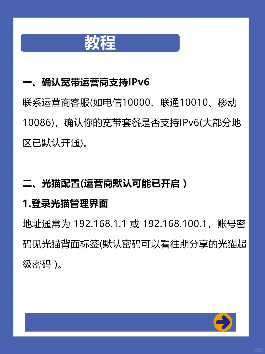 家用宽带开启IPV6