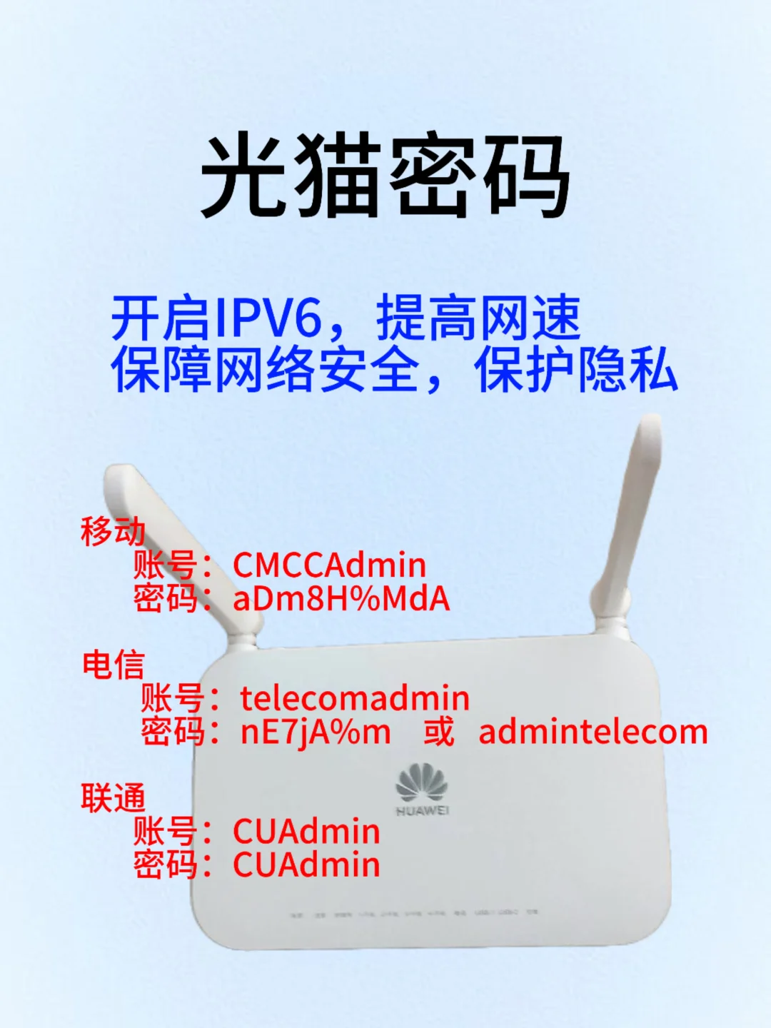 机顶盒超级密码的秘密